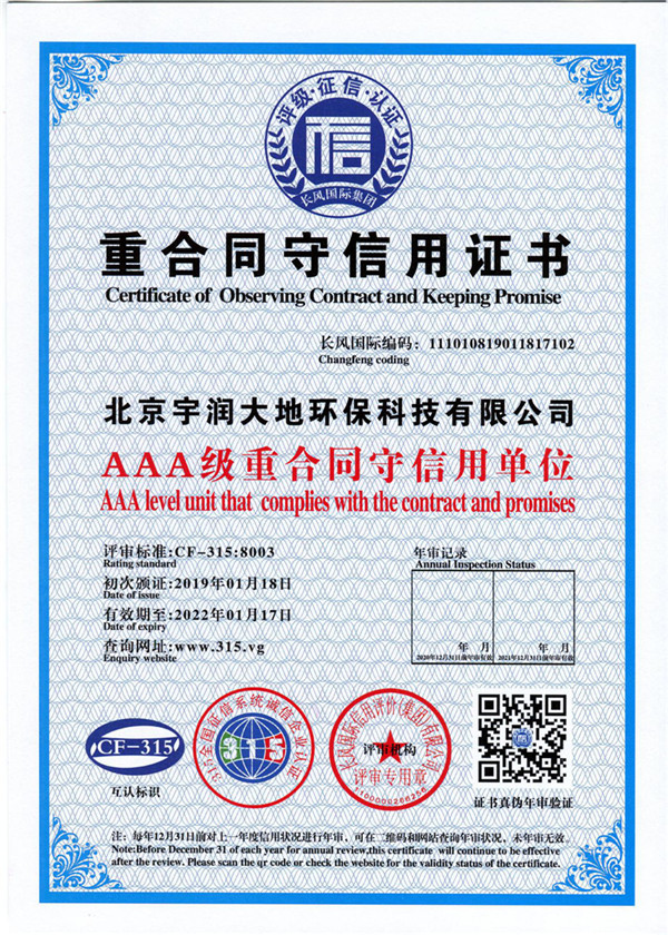 重合同守信用證書